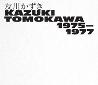 Kazuki Tomokawa 1975-1977